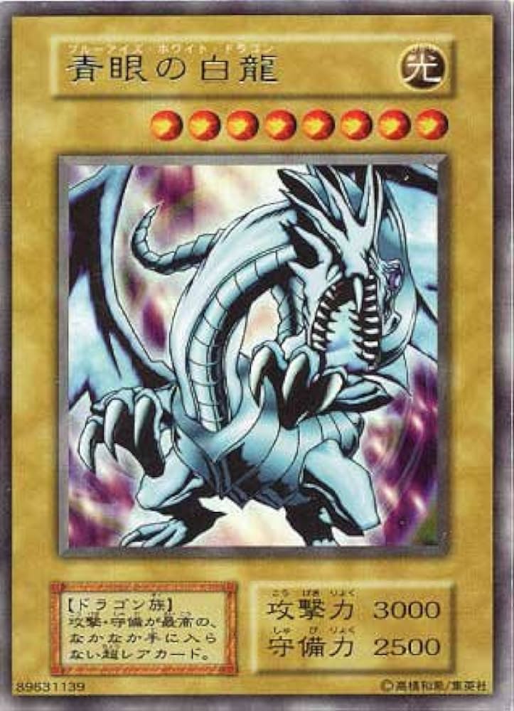 Amazon.co.jp: UR◇青眼の白龍（右向き） : おもちゃ