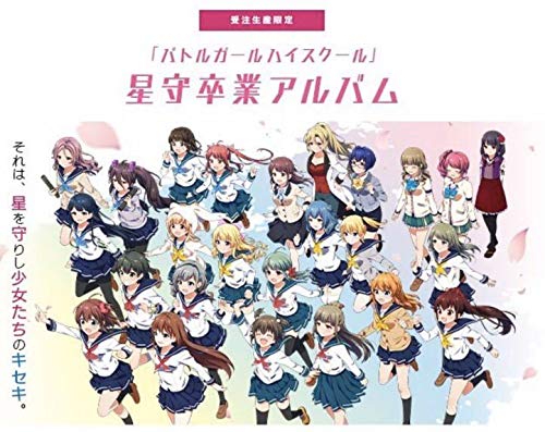 Amazon.co.jp: バトルガールハイスクール 星守卒業アルバム コロプラ