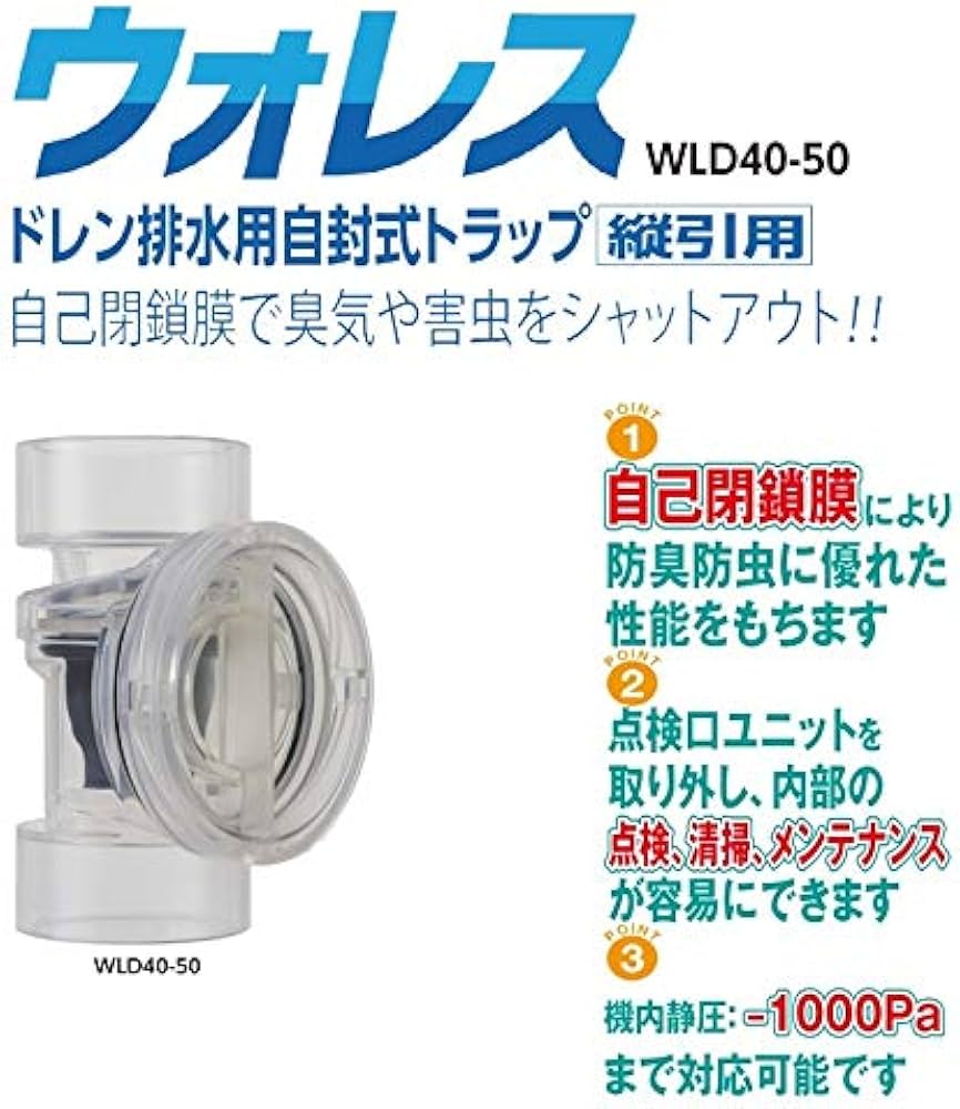 Amazon | ウォレス ドレン排水用自封式トラップ縦引用 WLD40