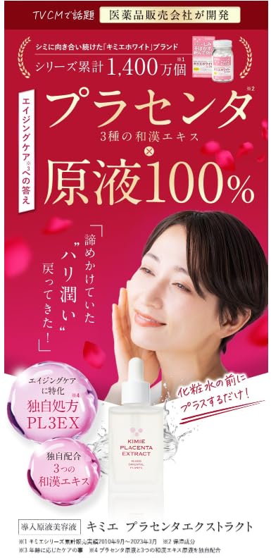 Amazon.co.jp: キミエプラセンタエクストラクト : ビューティー