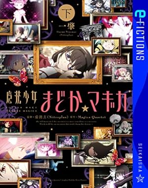 魔法少女たると☆マギカ The Legend of “Jeanne d'Arc” 5巻 (まんが