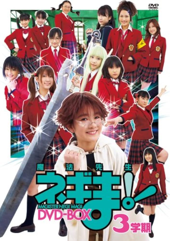 Amazon.co.jp: TVドラマ魔法先生ネギま!DVD-BOX 3学期 : ヒロシ, 佐藤