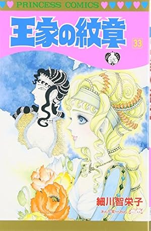 Amazon.co.jp: 王家の紋章公式ファンブック: 連載30周年記念