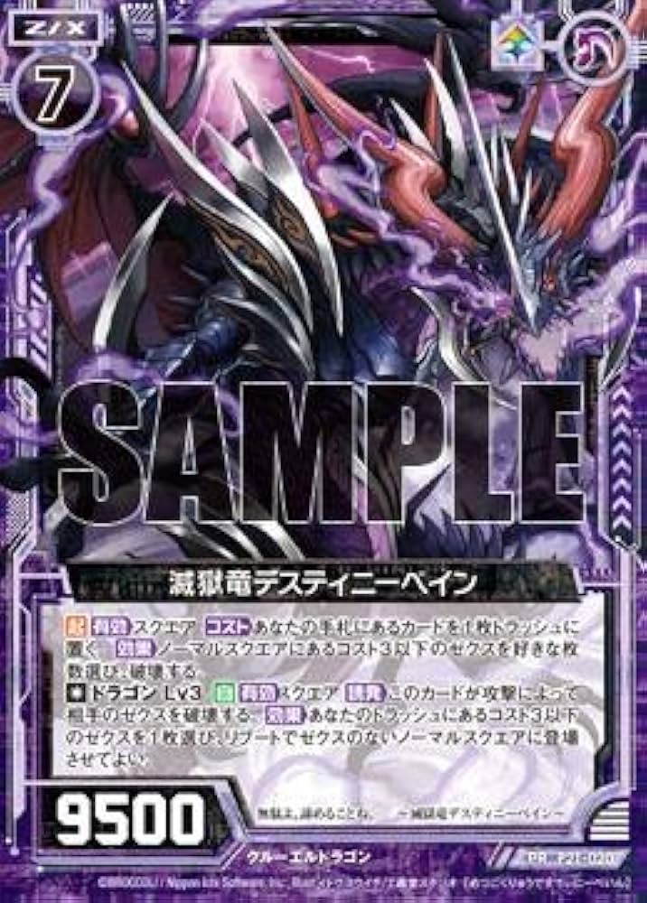 Amazon.co.jp: Z/X-ゼクス-/P21-020 滅獄竜デスティニーベイン : おもちゃ