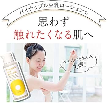 Amazon.co.jp: 鈴木ハーブ研究所 パイナップル豆乳ローション 100mL約1