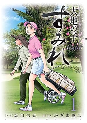 風の大地 全巻 1〜84巻 風の大地 全巻セット 84巻 坂田信弘 かざま鋭二