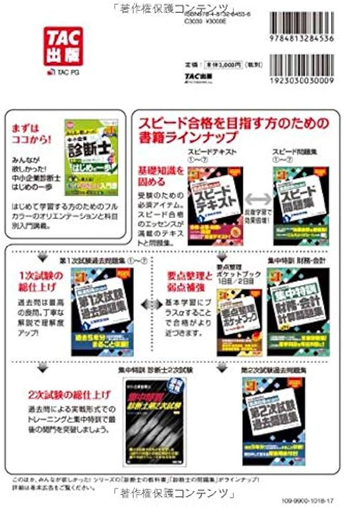 中小企業診断士 最短合格のための 第2次試験過去問題集 2020年度 | TAC
