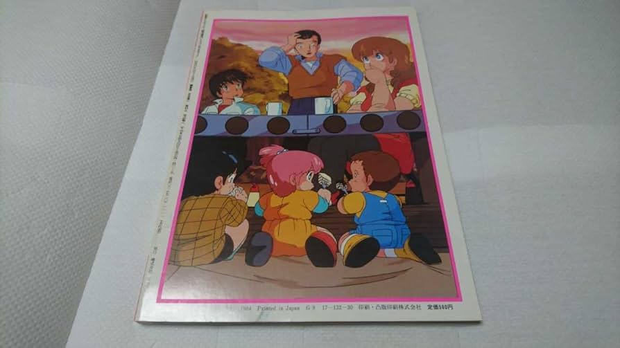 Amazon.co.jp: 当時物 銀河漂流バイファム アニメディア別冊 昭和