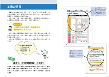 みんなが欲しかった! 社労士全科目横断総まとめ 2025年度版 [知識を