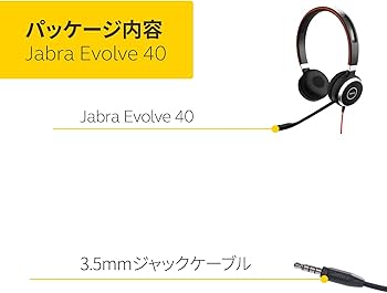 Amazon.co.jp: Jabra Evolve 40 SME ノイズキャンセリングマイク搭載