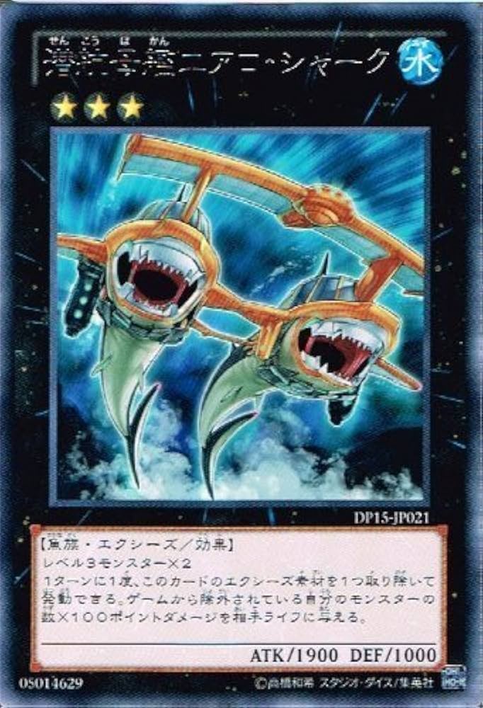 Amazon.co.jp: 【 遊戯王】 潜航母艦エアロ・シャーク レア