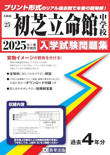 利晶学園大阪立命館中学校(初芝立命館) | 関西中堅中学受験：編集部