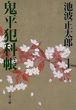 鬼平犯科帳 [Onihei Hankachō] Book Series