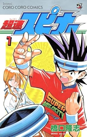 Amazon.co.jp: 魔動天使うんポコ（4） (てんとう虫コミックス) 電子