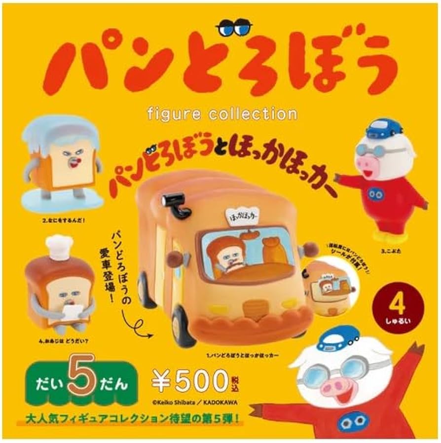 Amazon | パン*どろぼうフィギュアコレクション 第5弾 パン*どろぼうと