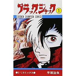 Amazon.co.jp: ブラック・ジャック 全25巻セット : 本