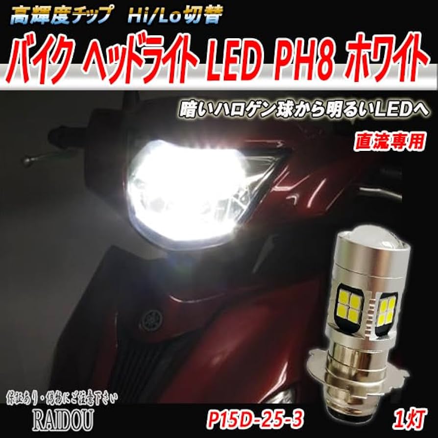 Amazon | ホンダ XR250バハ MD30 ヘッドライト LED PH8 ホワイト