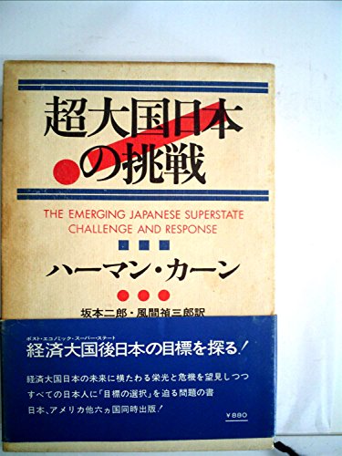 ハーマン・カーンの本おすすめランキング一覧｜作品別の感想・レビュー
