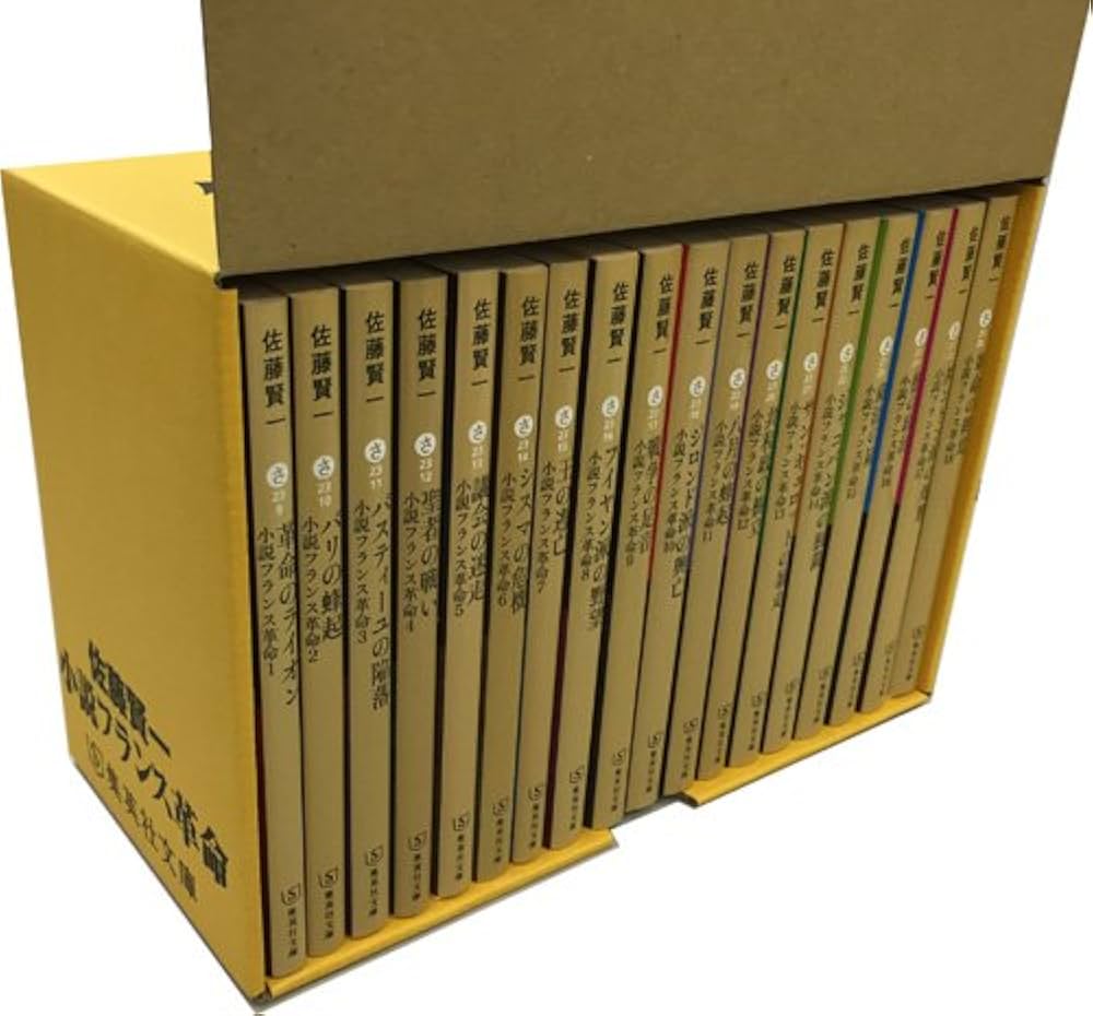 Amazon.co.jp: 小説フランス革命 文庫版 全18巻完結セット (集英社文庫