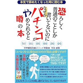 Amazon.co.jp: パチンコ・パチスロ - ギャンブル: 本