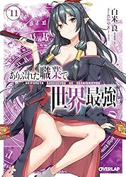 Amazon.co.jp: ありふれた職業で世界最強 12 (オーバーラップ文庫