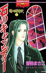 Amazon.co.jp: 呪いの招待状 (1)迷宮の少女 (ホラーM) eBook : 曽祢