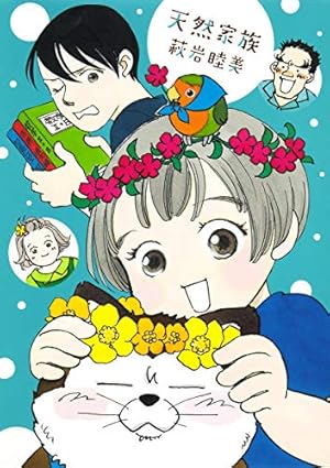 水玉模様のシンデレラ 1 (集英社文庫(コミック版)) | 萩岩 睦美 |本