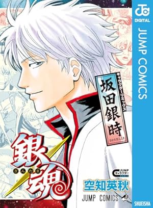 Amazon.co.jp: 銀魂 モノクロ版 77 (ジャンプコミックスDIGITAL) 電子