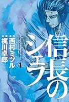 信長のシェフ (全2巻) Kindle版