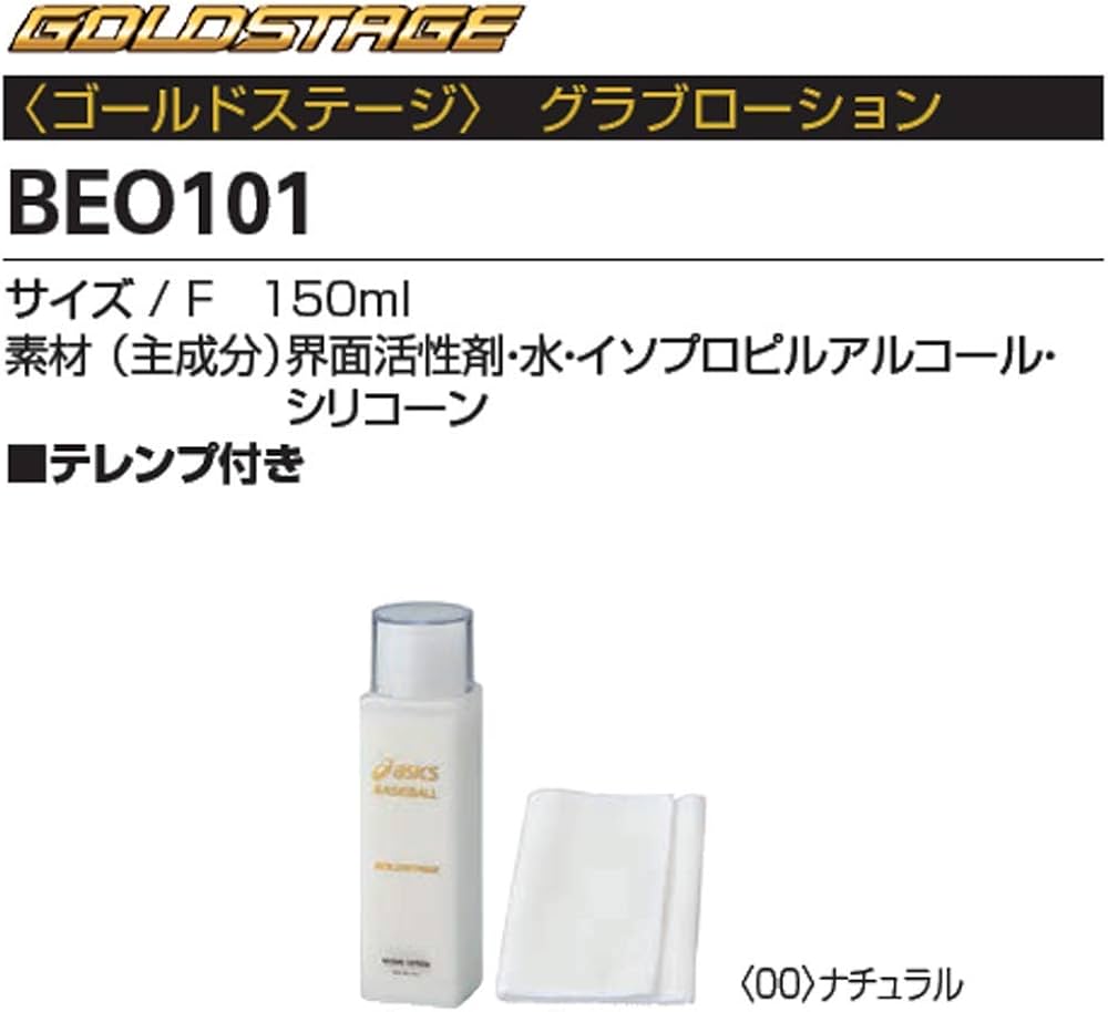 Amazon | asics(アシックス) 野球 メンテナンス アクセサリー ゴールド