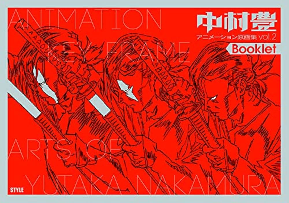 中村豊 アニメーション原画集 vol.2 | 中村豊, アニメスタイル編集部