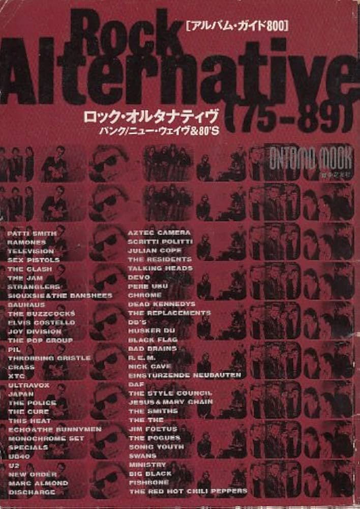 ロック・オルタナティヴ パンク / ニューウェイブ & 80's アルバム