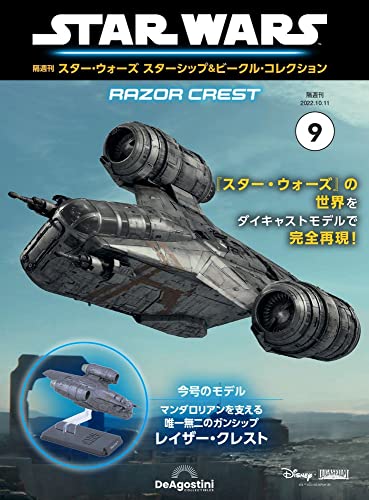 スター・ウォーズ スターシップ＆ビークル・コレクション ラインナップ
