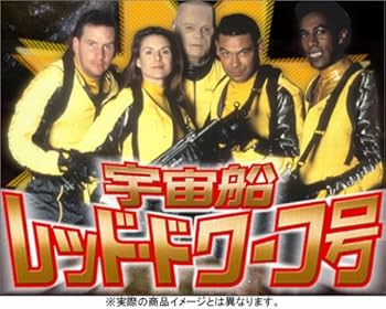 Amazon.co.jp: 宇宙船レッド・ドワーフ号 DVD-BOX 2 : クレイグ