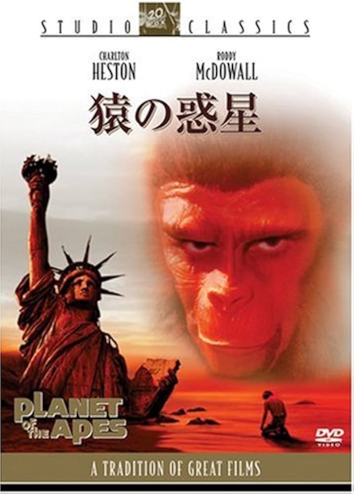 Amazon.co.jp: 猿の惑星 [DVD] : チャールトン・ヘストン, キム