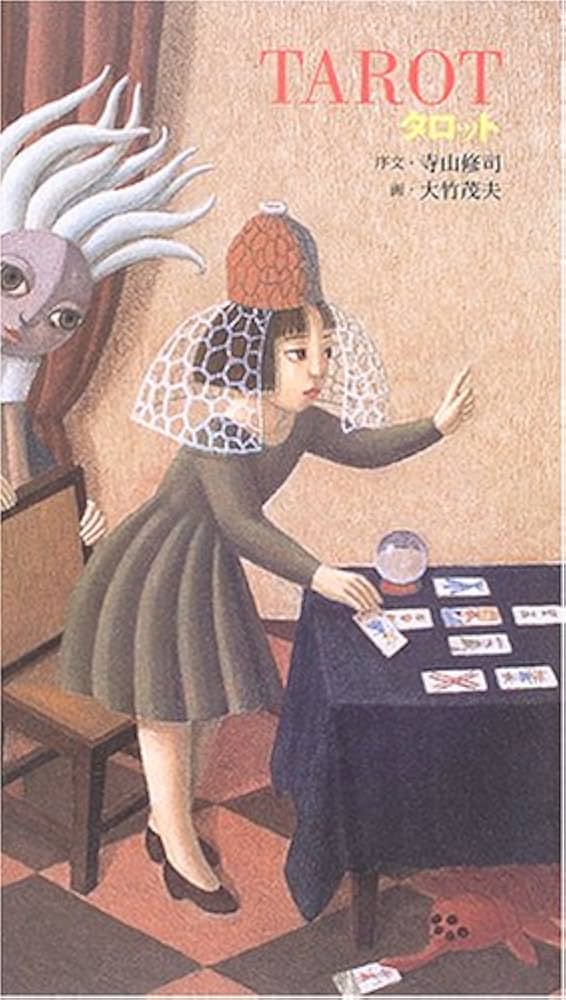 Amazon.co.jp: タロット : 大竹 茂夫: 本