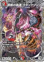 Amazon.co.jp: 禁断の轟速 ブラックゾーン