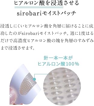 Amazon.co.jp: 【公式】 sirobari モイストパッチ 2枚×4シート 針美容