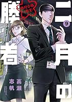 二月の勝者 ー絶対合格の教室ー (全2巻) Kindle版