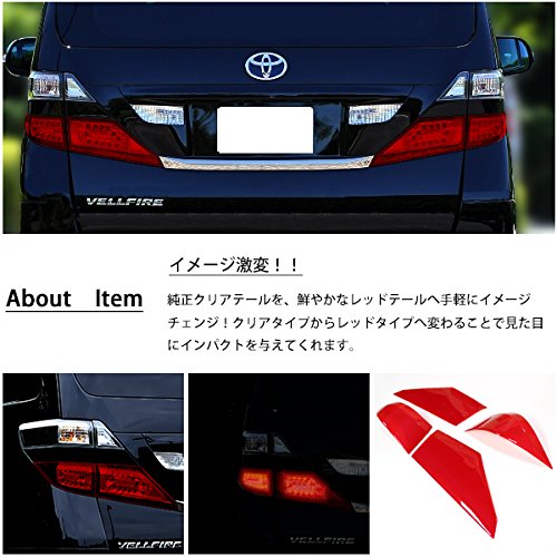 Amazon | ヴェルファイア 20系 対応 テールランプカバー ロア用 4P