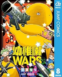 Amazon.co.jp: 幼稚園WARS 14 (ジャンプコミックスDIGITAL) 電子書籍