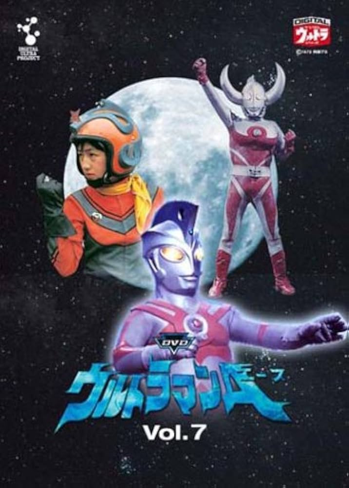 Amazon.co.jp: DVDウルトラマンA Vol.7 : 特撮(映像), 高峰圭二, 星光