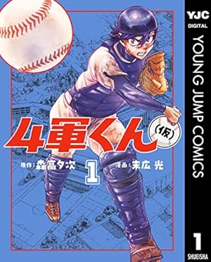 BUNGO―ブンゴ― 41 (ヤングジャンプコミックスDIGITAL) | 二宮裕次