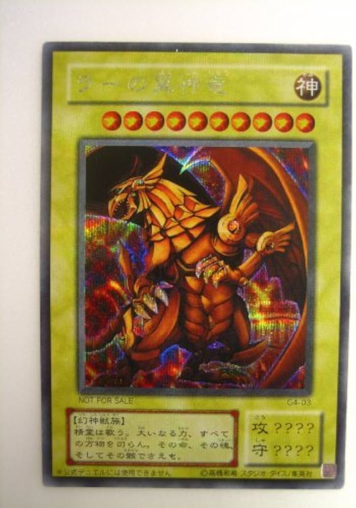 Amazon | 遊戯王カード 【 ラーの翼神竜 [シークレット] 】 G4-03-SI