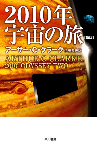 アーサー・C・クラークの本おすすめランキング一覧｜作品別の感想