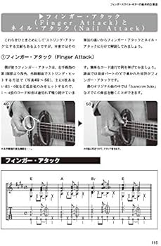 フィンガースタイル・ギターの全知識 (CD付) (リットーミュージック