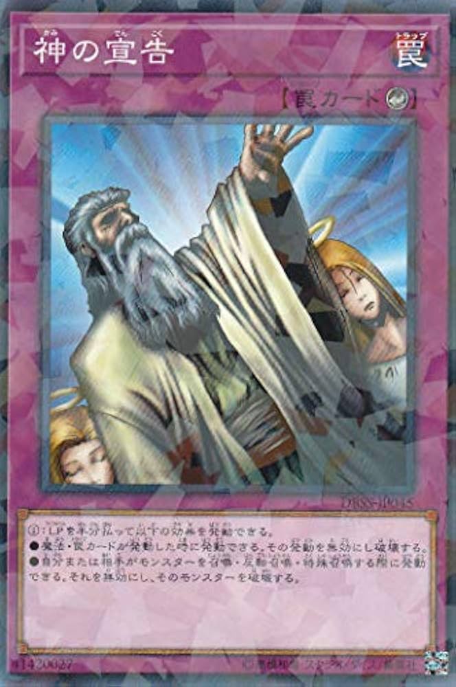 Amazon.co.jp: 遊戯王 DBSS-JP045 神の宣告 (日本語版 ノーマル