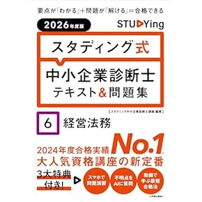 Amazon.co.jp: 中小企業診断士 - ビジネス関連: 本
