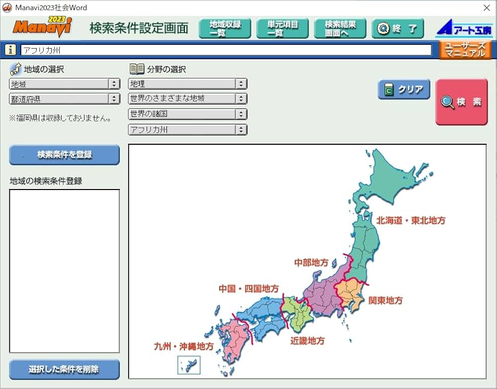 Amazon | Manavi高校入試問題工房2023年度版（DVD-ROM単年版）＜社会
