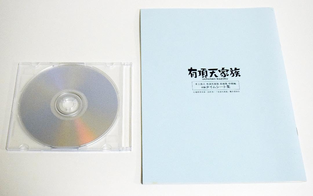 Amazon.co.jp: 井上俊之 有頂天家族原画集 中級編 タイムシート集 DVD